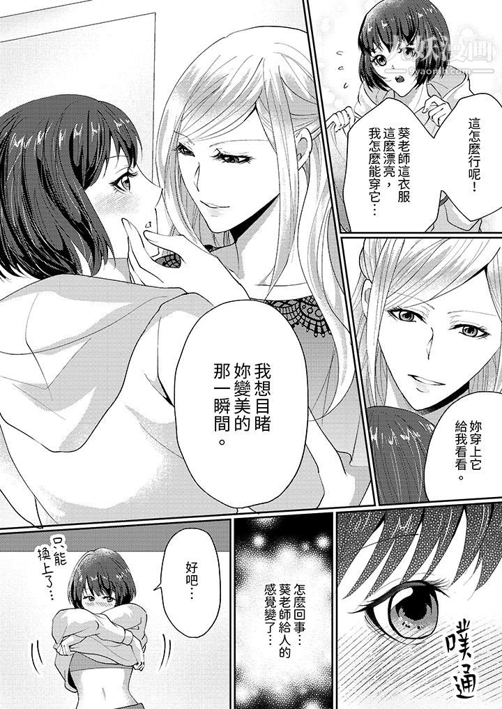 让妳湿透，让妳高潮，彻底征服妳～美丽动人的他实际上是野兽，第2話，第 5 页