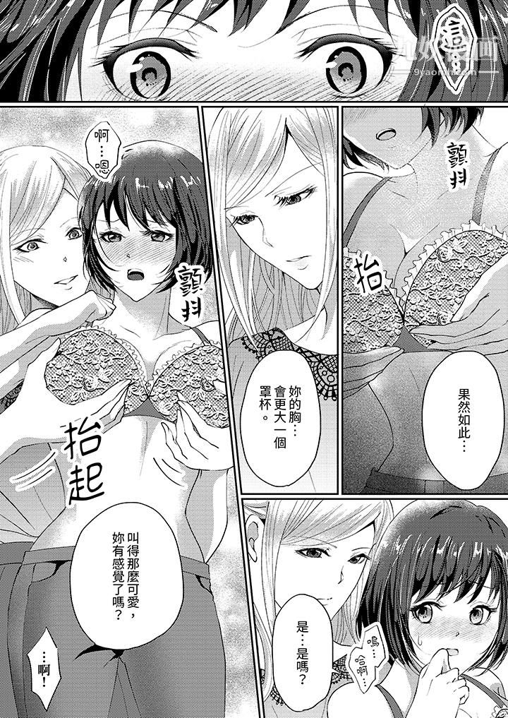 让妳湿透，让妳高潮，彻底征服妳～美丽动人的他实际上是野兽，第2話，第 11 页
