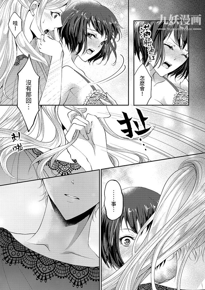 让妳湿透，让妳高潮，彻底征服妳～美丽动人的他实际上是野兽，第2話，第 12 页