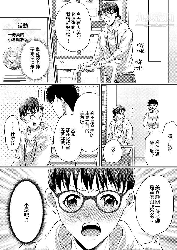 让妳湿透，让妳高潮，彻底征服妳～美丽动人的他实际上是野兽，第3話，第 5 页