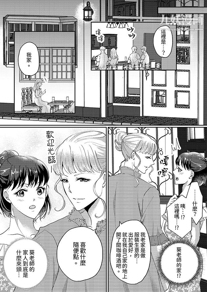 让妳湿透，让妳高潮，彻底征服妳～美丽动人的他实际上是野兽，第3話，第 11 页
