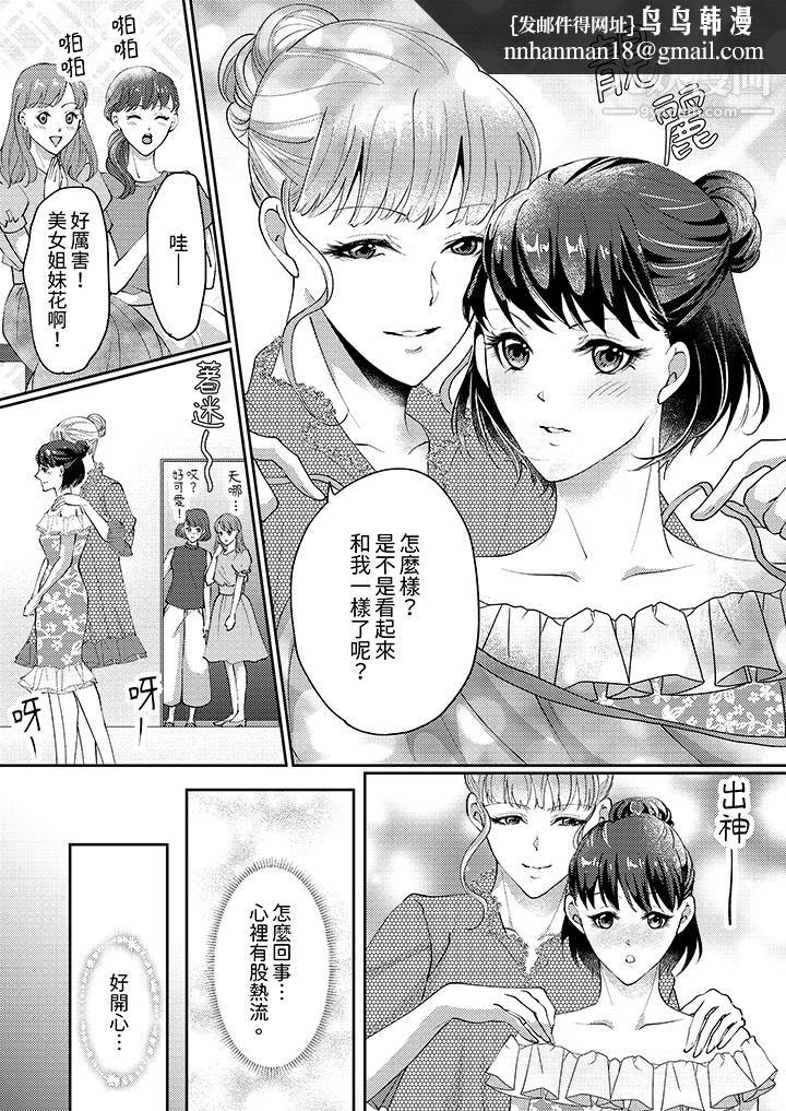 让妳湿透，让妳高潮，彻底征服妳～美丽动人的他实际上是野兽，第3話，第 8 页