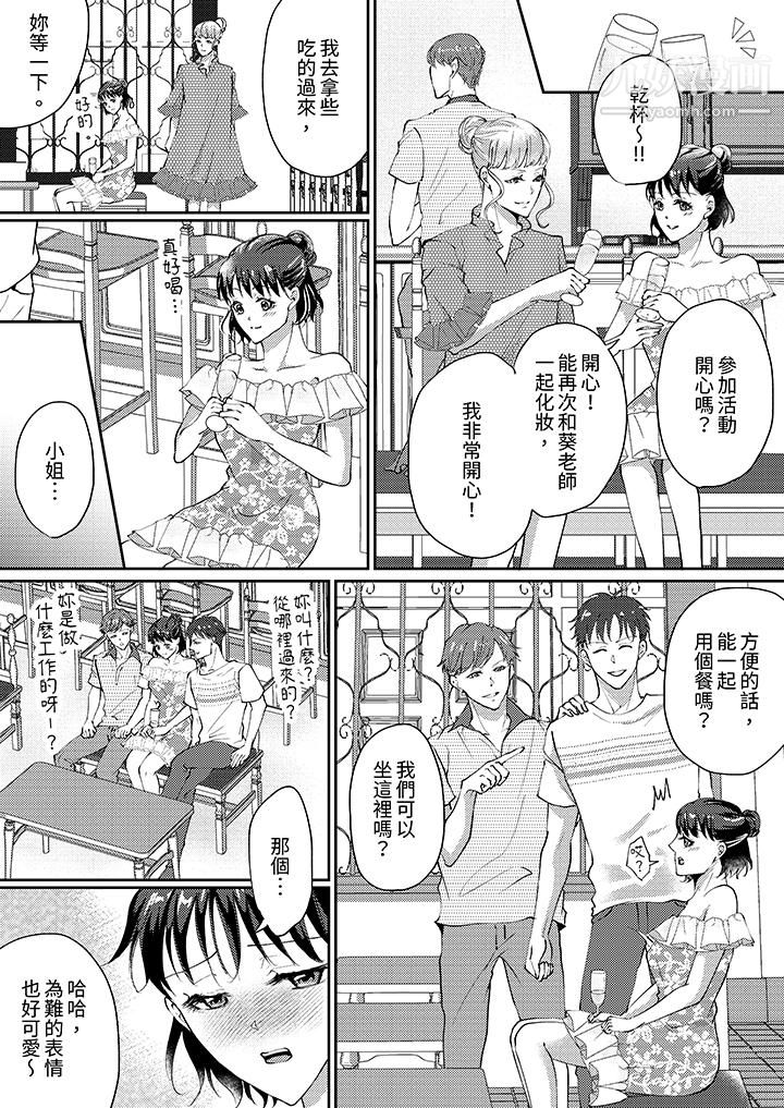 让妳湿透，让妳高潮，彻底征服妳～美丽动人的他实际上是野兽，第3話，第 12 页