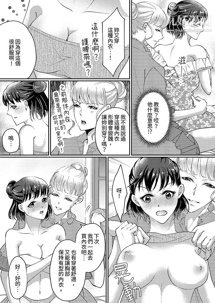 让妳湿透，让妳高潮，彻底征服妳～美丽动人的他实际上是野兽，第4話，第 5 页