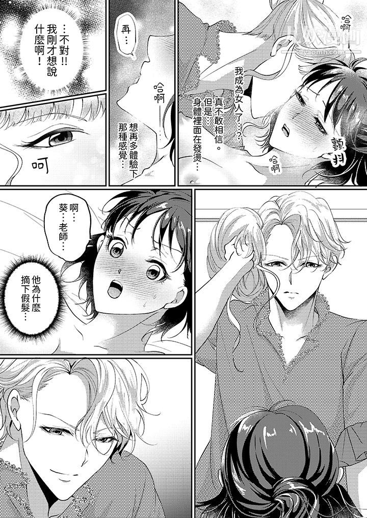 让妳湿透，让妳高潮，彻底征服妳～美丽动人的他实际上是野兽，第4話，第 11 页
