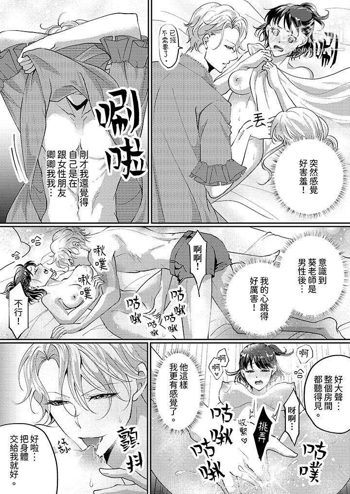 让妳湿透，让妳高潮，彻底征服妳～美丽动人的他实际上是野兽，第4話，第 12 页