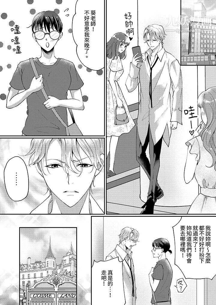 让妳湿透，让妳高潮，彻底征服妳～美丽动人的他实际上是野兽，第5話，第 5 页