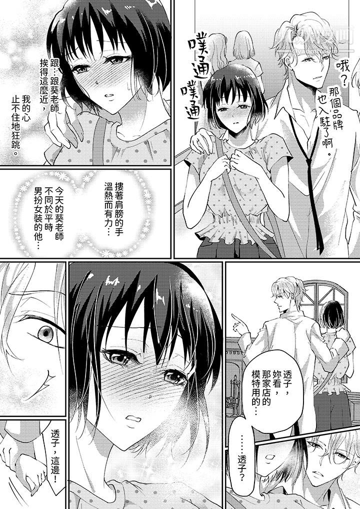 让妳湿透，让妳高潮，彻底征服妳～美丽动人的他实际上是野兽，第5話，第 11 页