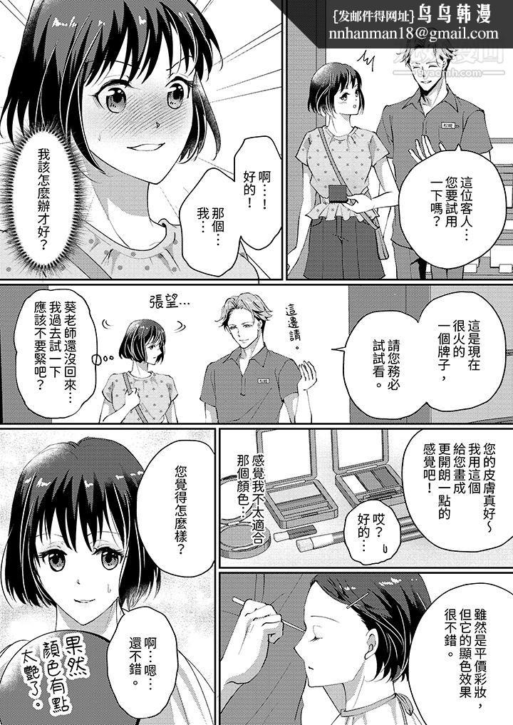 让妳湿透，让妳高潮，彻底征服妳～美丽动人的他实际上是野兽，第5話，第 8 页