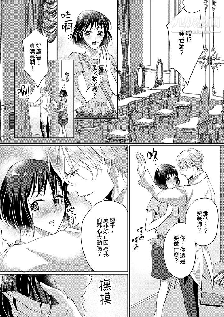 让妳湿透，让妳高潮，彻底征服妳～美丽动人的他实际上是野兽，第5話，第 12 页