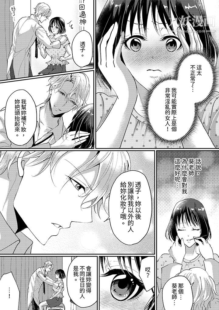 让妳湿透，让妳高潮，彻底征服妳～美丽动人的他实际上是野兽，第6話，第 11 页