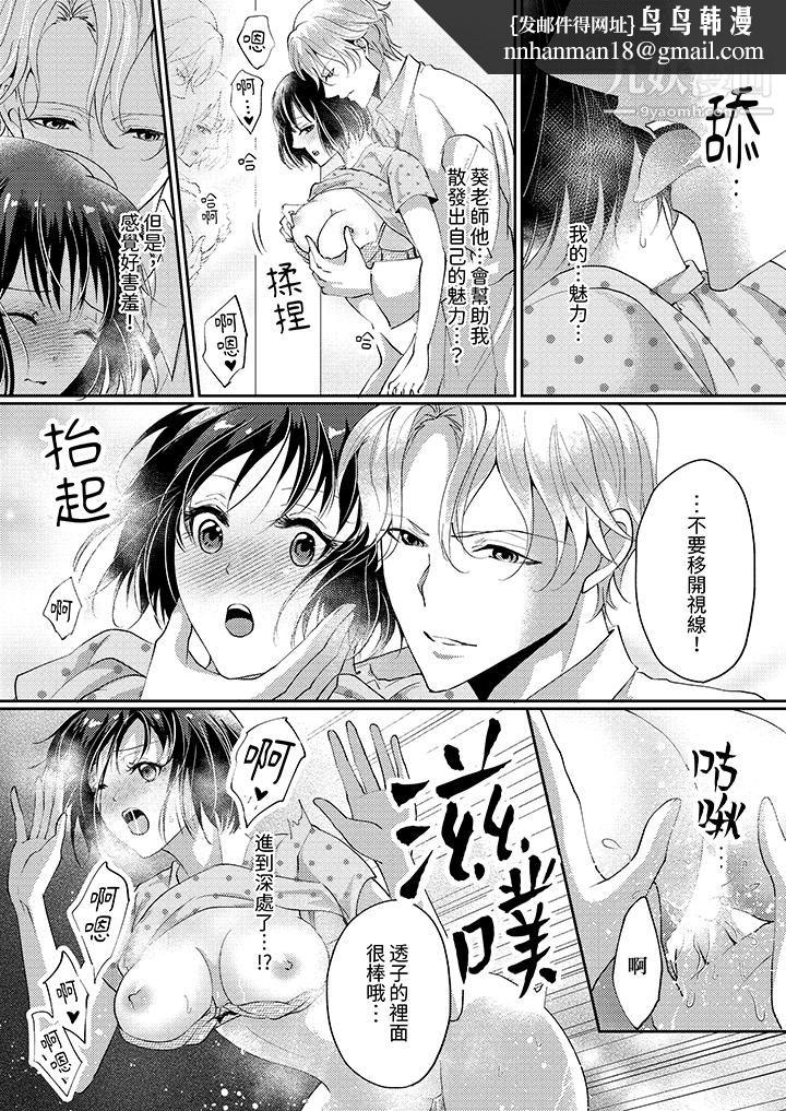 让妳湿透，让妳高潮，彻底征服妳～美丽动人的他实际上是野兽，第6話，第 8 页