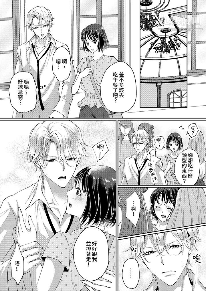 让妳湿透，让妳高潮，彻底征服妳～美丽动人的他实际上是野兽，第6話，第 12 页