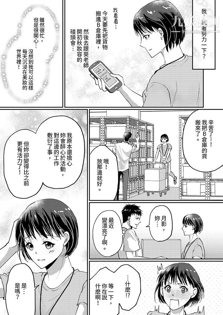 让妳湿透，让妳高潮，彻底征服妳～美丽动人的他实际上是野兽，第7話，第 5 页