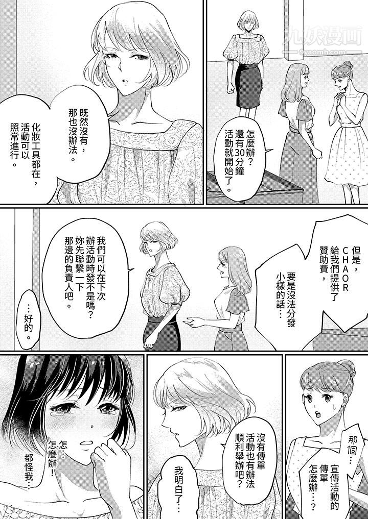 让妳湿透，让妳高潮，彻底征服妳～美丽动人的他实际上是野兽，第7話，第 11 页
