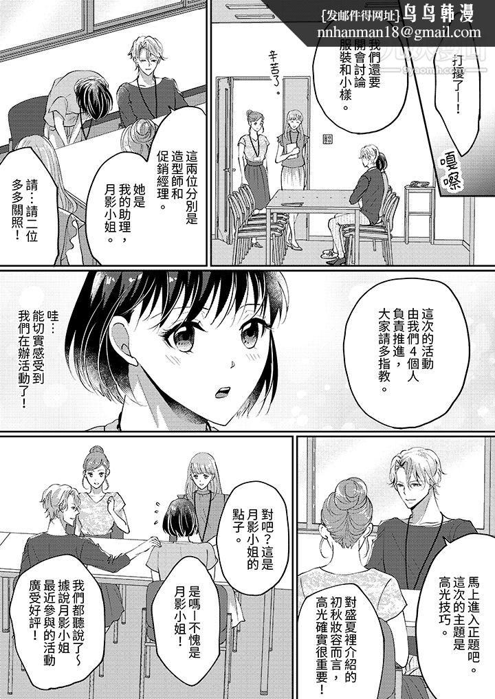 让妳湿透，让妳高潮，彻底征服妳～美丽动人的他实际上是野兽，第7話，第 8 页
