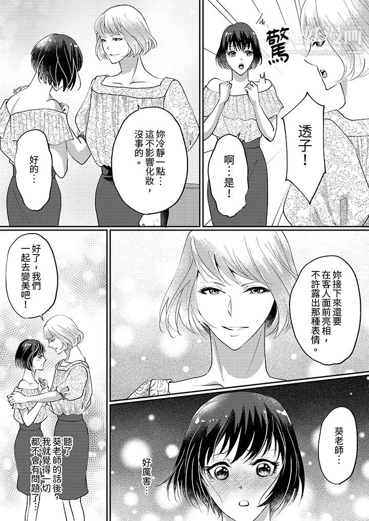 让妳湿透，让妳高潮，彻底征服妳～美丽动人的他实际上是野兽，第7話，第 12 页