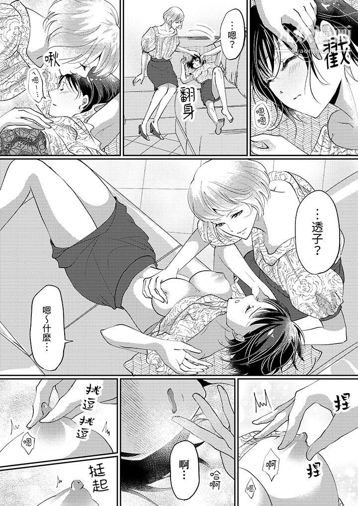 让妳湿透，让妳高潮，彻底征服妳～美丽动人的他实际上是野兽，第8話，第 5 页