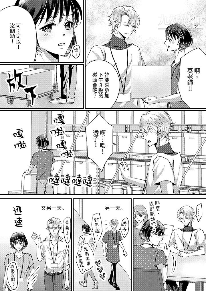 让妳湿透，让妳高潮，彻底征服妳～美丽动人的他实际上是野兽，第9話，第 11 页