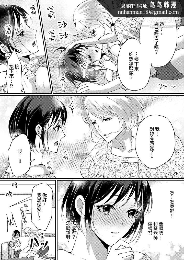 让妳湿透，让妳高潮，彻底征服妳～美丽动人的他实际上是野兽，第9話，第 8 页