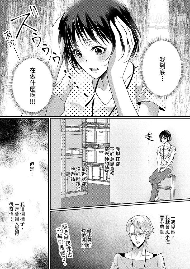 让妳湿透，让妳高潮，彻底征服妳～美丽动人的他实际上是野兽，第9話，第 12 页