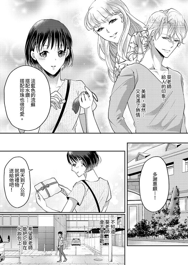 让妳湿透，让妳高潮，彻底征服妳～美丽动人的他实际上是野兽，第10話，第 11 页