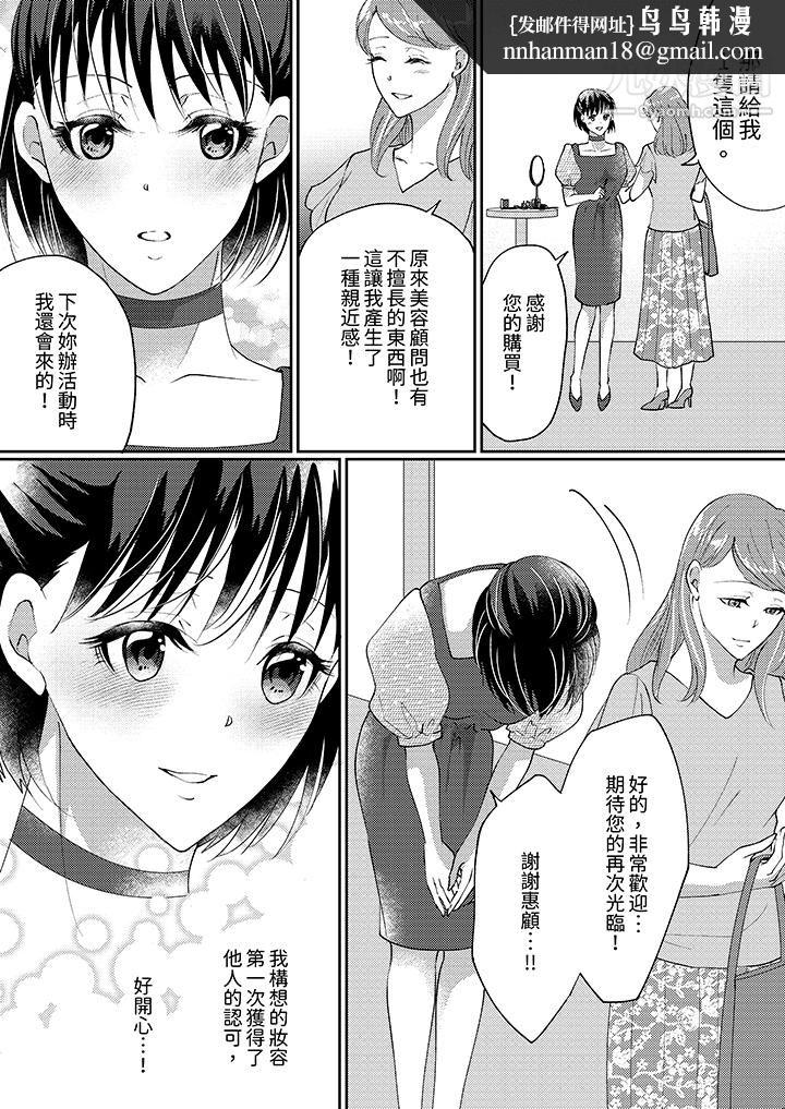 让妳湿透，让妳高潮，彻底征服妳～美丽动人的他实际上是野兽，第10話，第 8 页