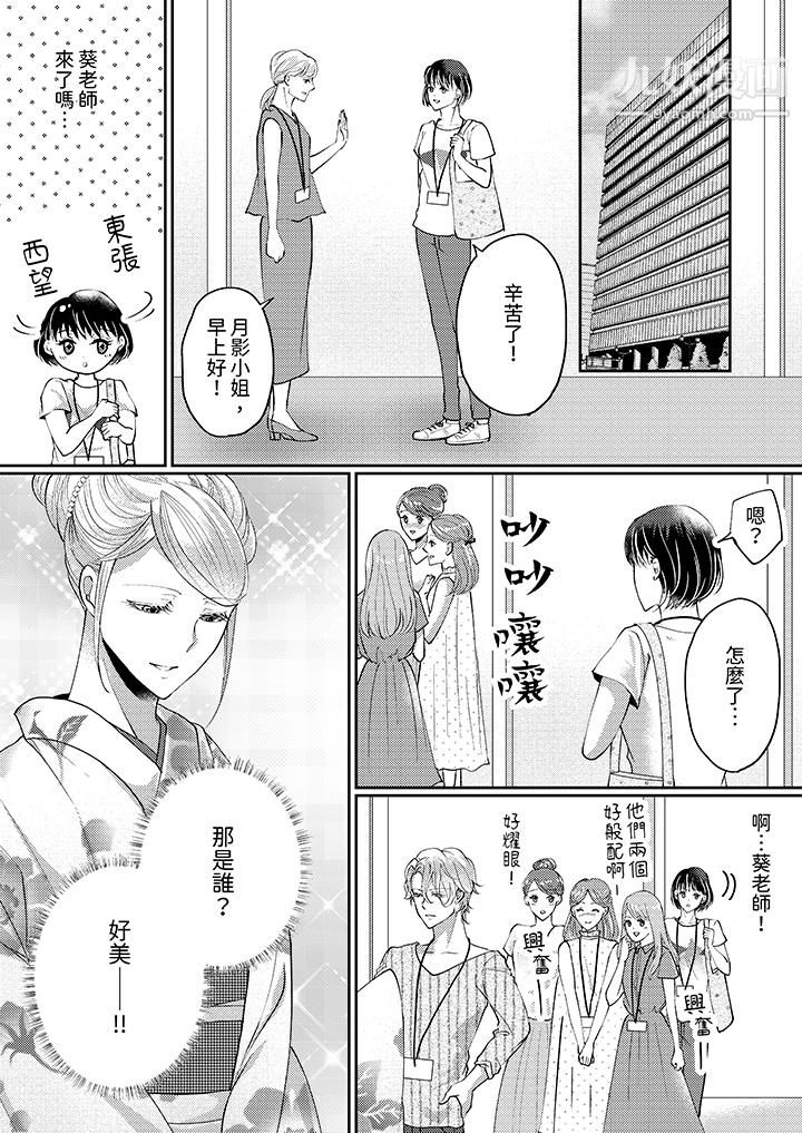 让妳湿透，让妳高潮，彻底征服妳～美丽动人的他实际上是野兽，第10話，第 12 页