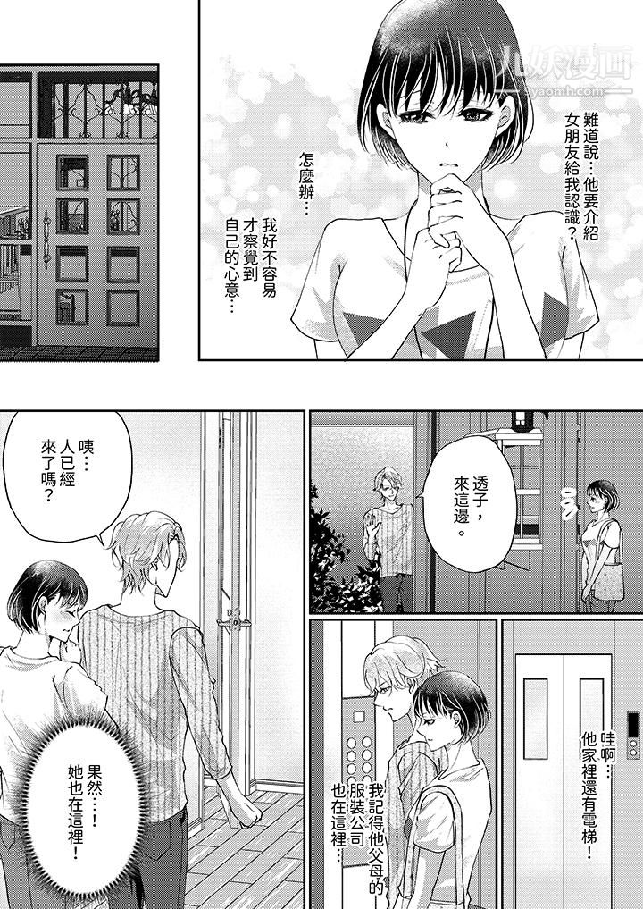 让妳湿透，让妳高潮，彻底征服妳～美丽动人的他实际上是野兽，第11話，第 5 页