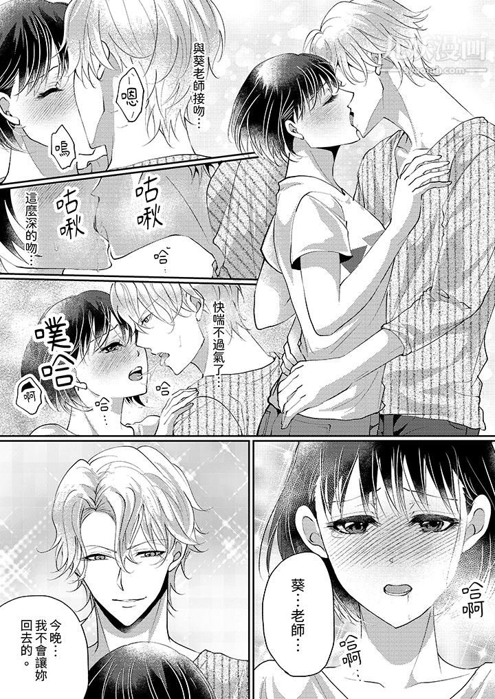让妳湿透，让妳高潮，彻底征服妳～美丽动人的他实际上是野兽，第11話，第 11 页