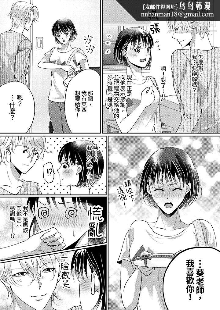 让妳湿透，让妳高潮，彻底征服妳～美丽动人的他实际上是野兽，第11話，第 8 页