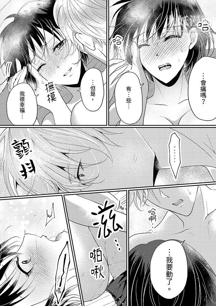 让妳湿透，让妳高潮，彻底征服妳～美丽动人的他实际上是野兽，第12話-最終話，第 5 页