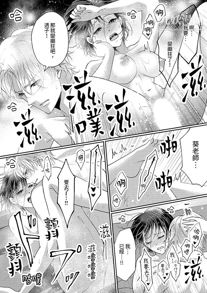 让妳湿透，让妳高潮，彻底征服妳～美丽动人的他实际上是野兽，第12話-最終話，第 11 页