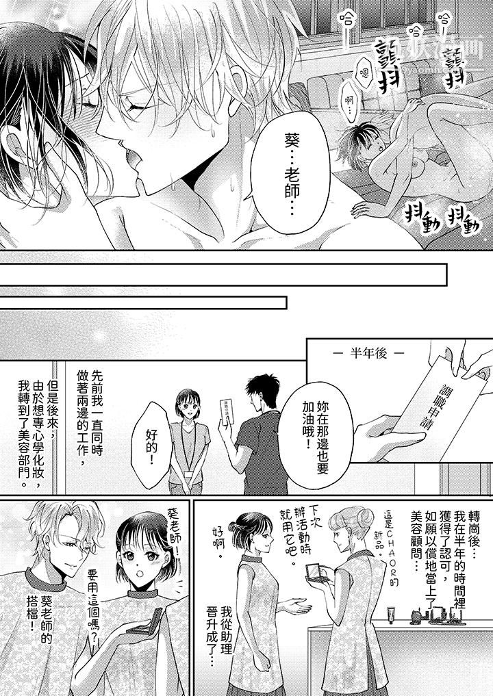 让妳湿透，让妳高潮，彻底征服妳～美丽动人的他实际上是野兽，第12話-最終話，第 12 页