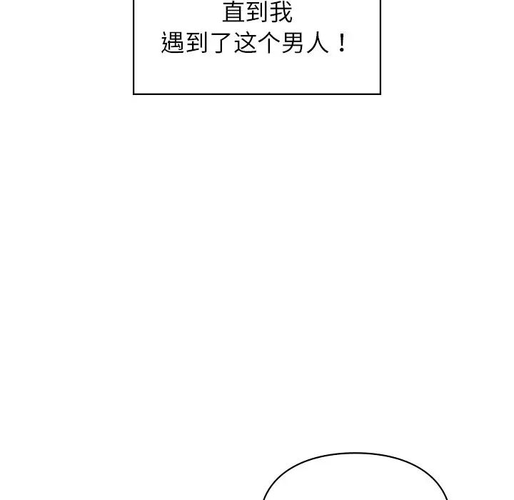 让我一见钟情的他，第1話，第 5 页
