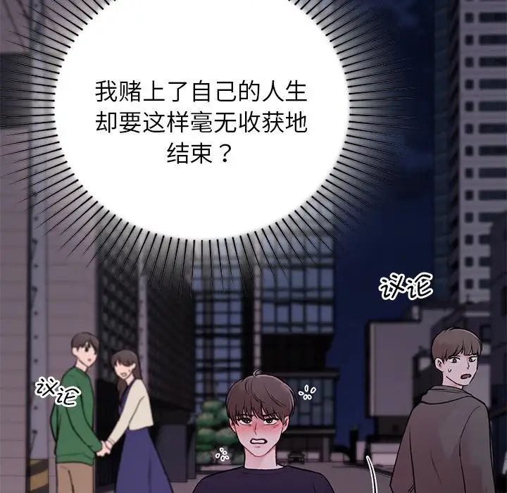 让我一见钟情的他，第1話，第 125 页