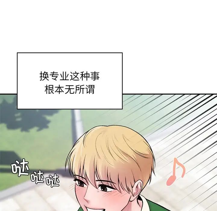 让我一见钟情的他，第1話，第 44 页