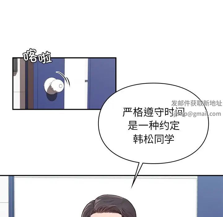 让我一见钟情的他，第1話，第 103 页