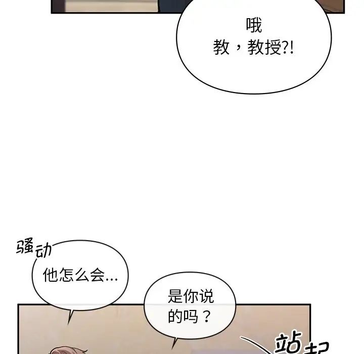 让我一见钟情的他，第1話，第 84 页