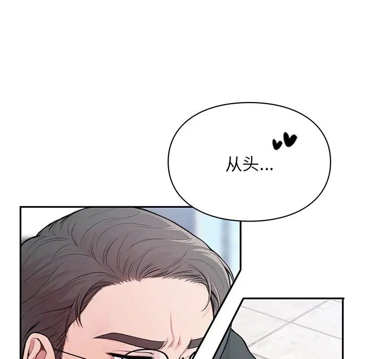 让我一见钟情的他，第1話，第 21 页