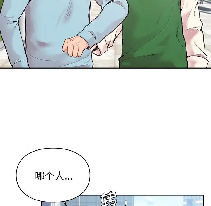 让我一见钟情的他，第1話，第 8 页