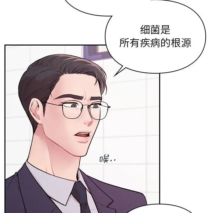 让我一见钟情的他，第1話，第 77 页