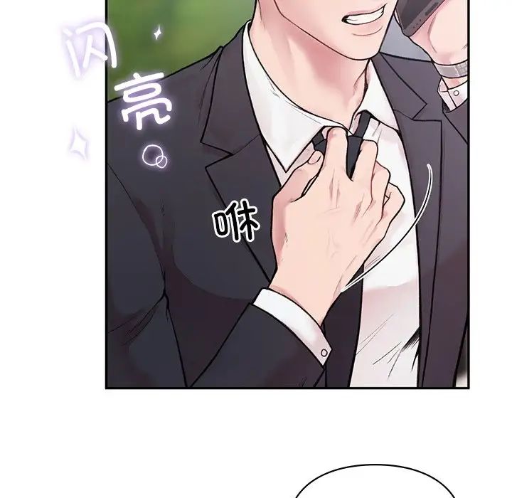 让我一见钟情的他，第1話，第 15 页