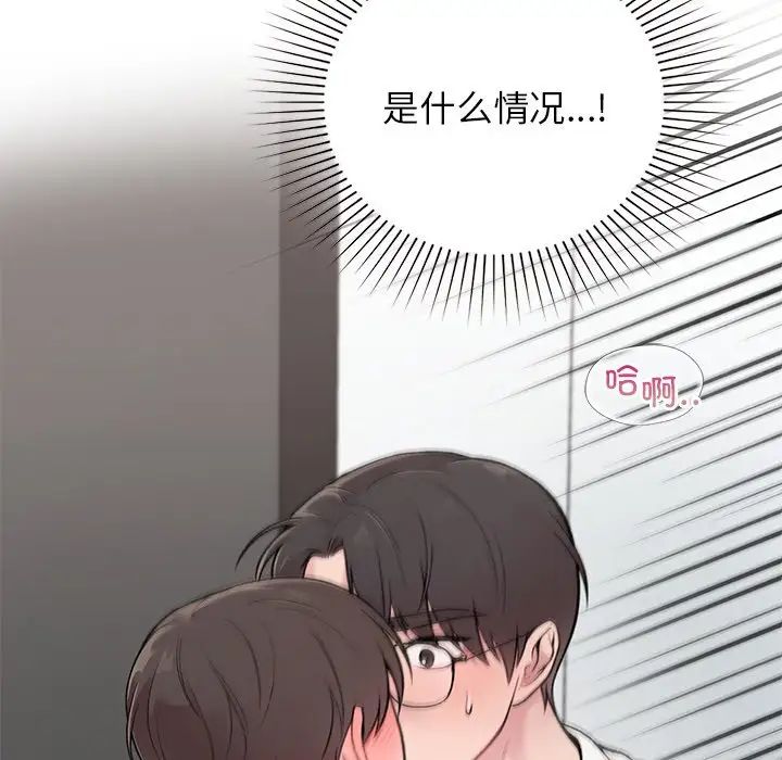 让我一见钟情的他，第2話，第 5 页