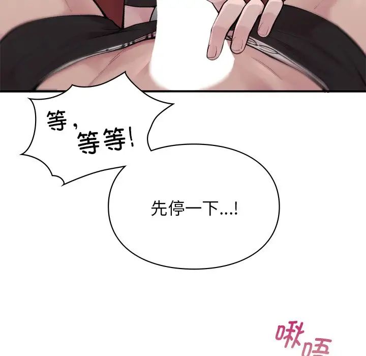 让我一见钟情的他，第2話，第 69 页