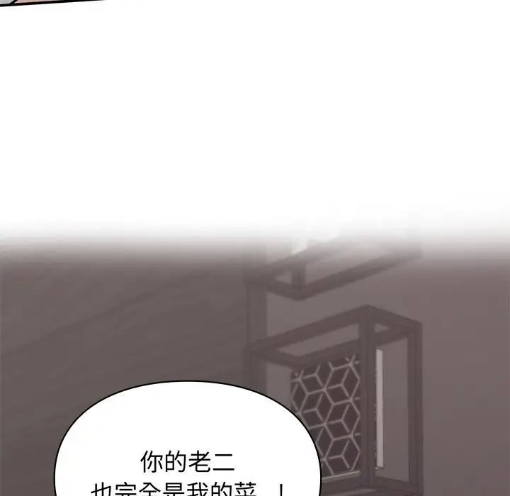 让我一见钟情的他，第2話，第 95 页
