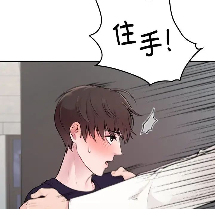 让我一见钟情的他，第2話，第 12 页