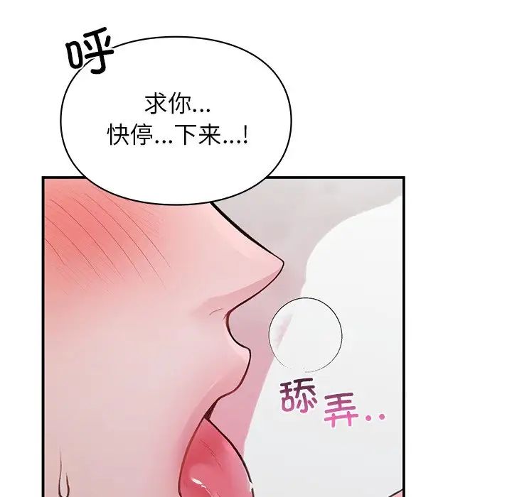 让我一见钟情的他，第2話，第 64 页