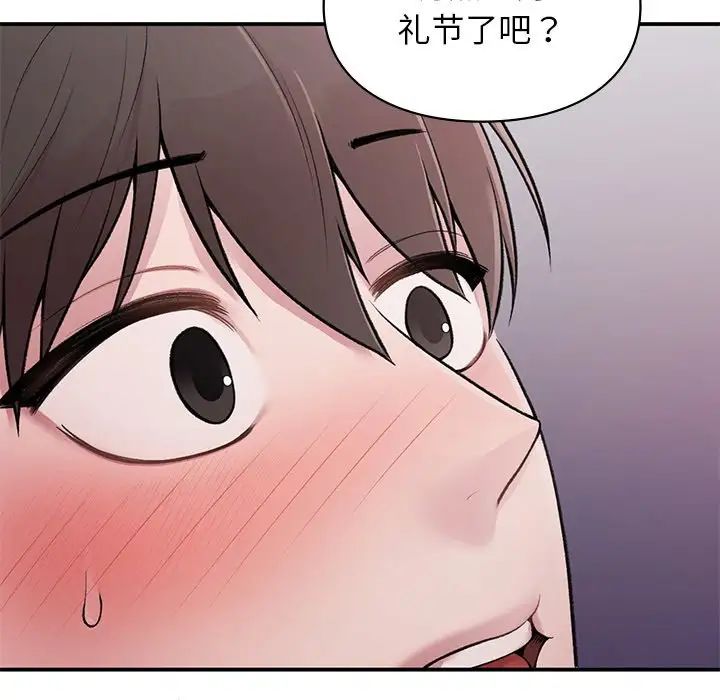 让我一见钟情的他，第2話，第 132 页