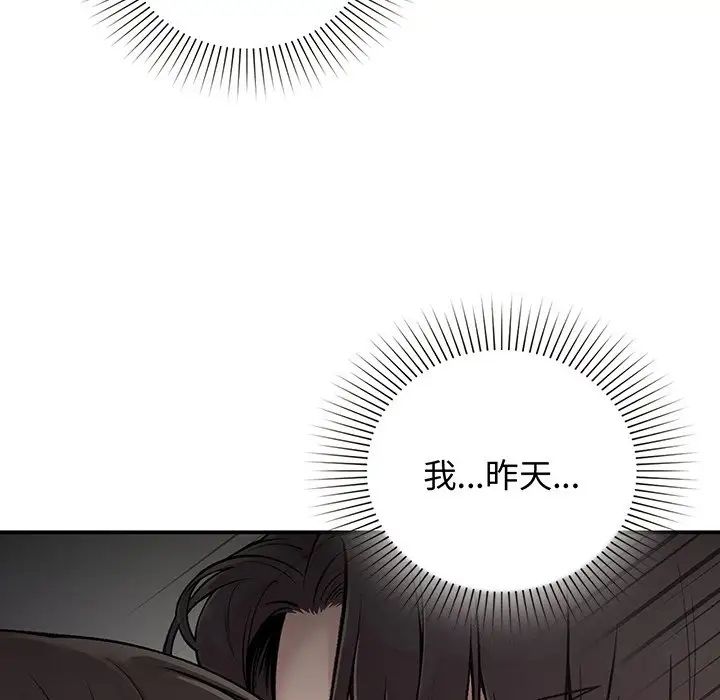 让我一见钟情的他，第3話，第 142 页